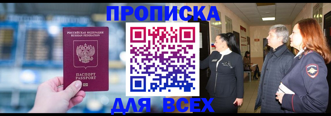 временная регистрация законно в Будённовске