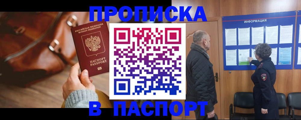 прописка ребенка в Будённовске