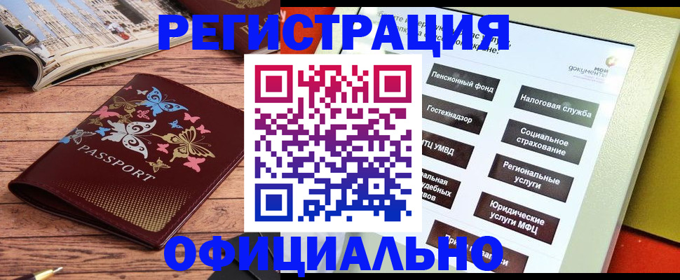 временная прописка в Будённовске