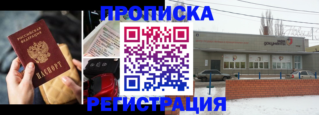 прописка гарантия в Будённовске